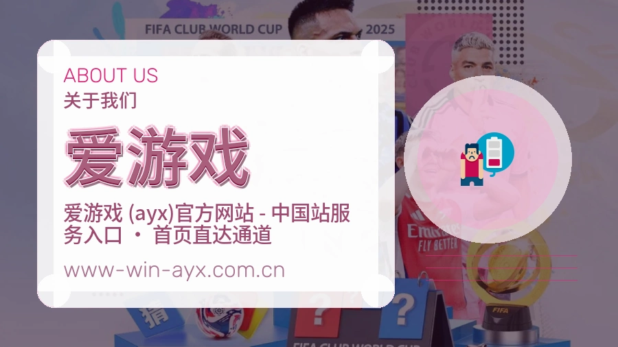 爱游戏用户服务说明