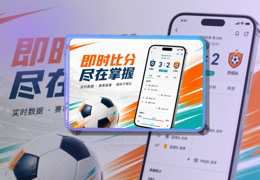 爱游戏 App安装与网页版浏览，随时查看 页面展示